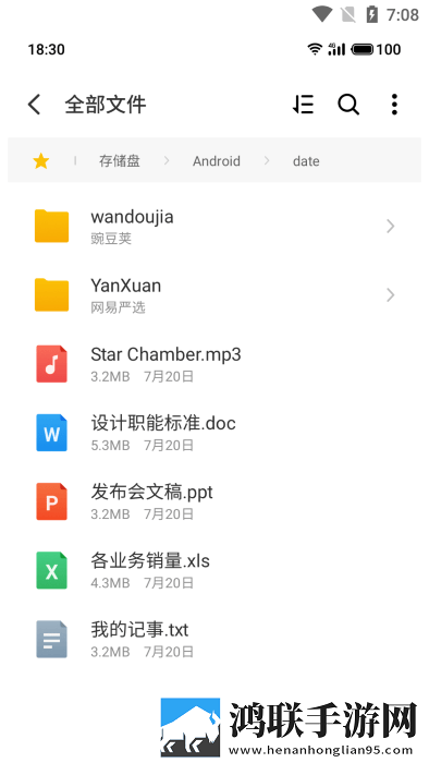 flyme文件管理5.2