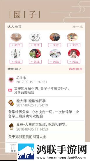 花生备孕官方电脑版