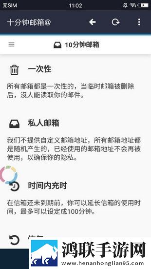 10分钟邮箱app