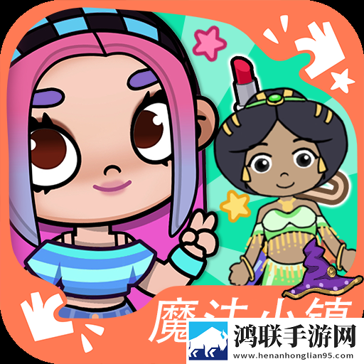 魔法小镇梦幻之旅