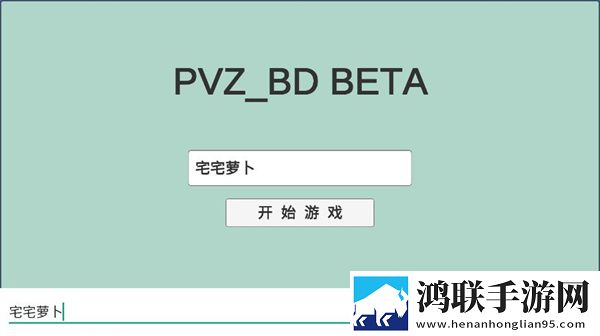 PVZ_BT