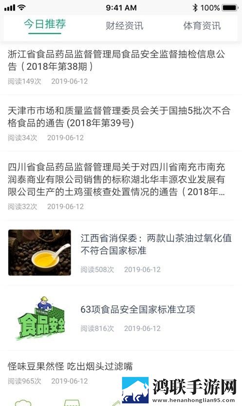 鄂食安社会共治app2024