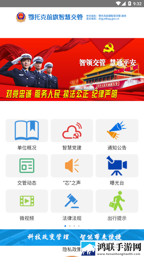 鄂托克前旗智慧交管安卓版