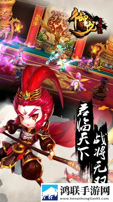 御龙三国志