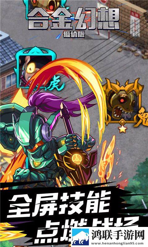 合金幻想