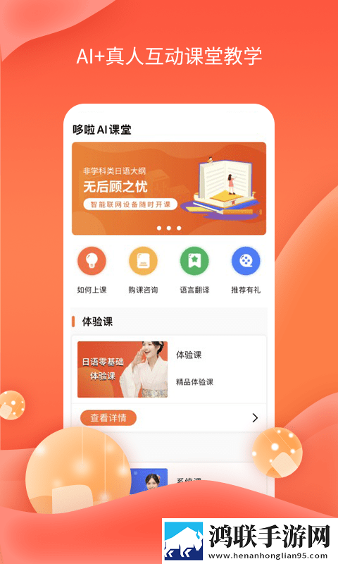 哆啦AI课堂app