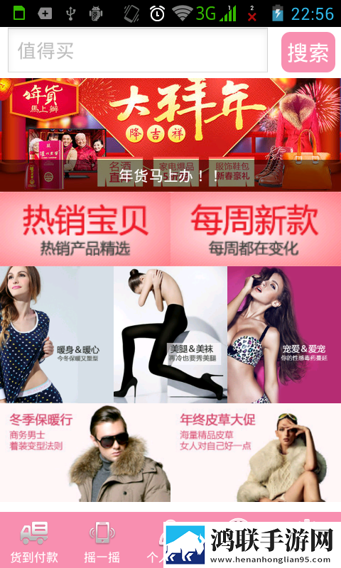 值得买手机版