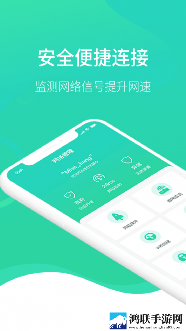 wifi医生安卓版