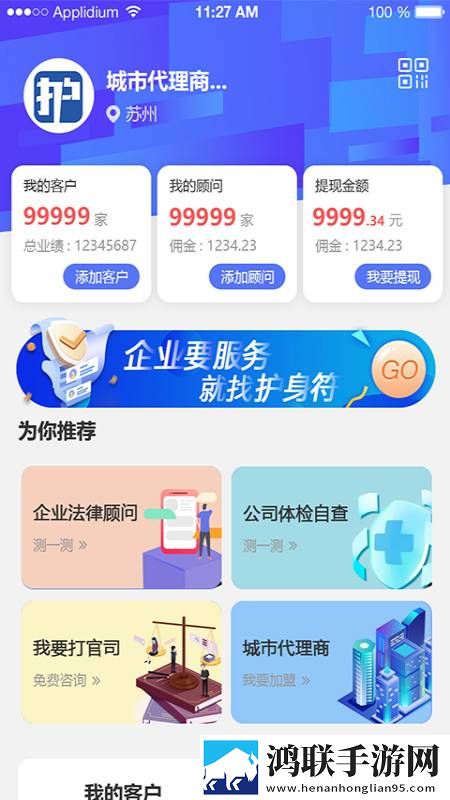 护企符app