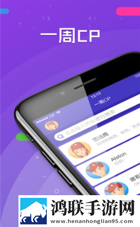 一周CP交友软件