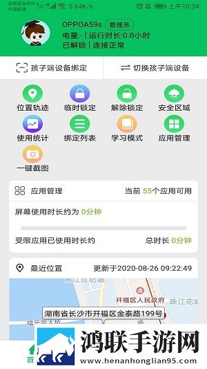 家长守护助手家长端