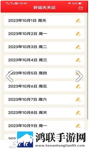 随心好礼安卓版