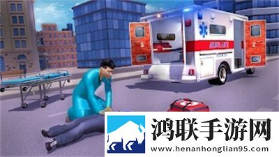 紧急救护模拟(Emergency Ambulance Simulation Games)
