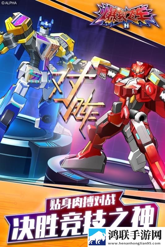 爆裂飞车II