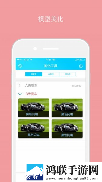 超人飞车助手最新版