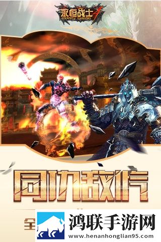 永恒战士4 永恒战士4