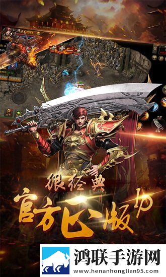 复古传奇