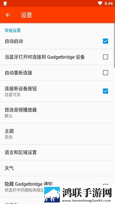 gadgetbridge中文