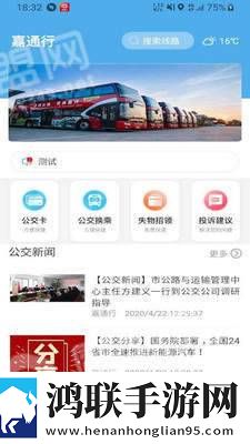 嘉通行官方版