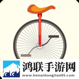 独轮骑行