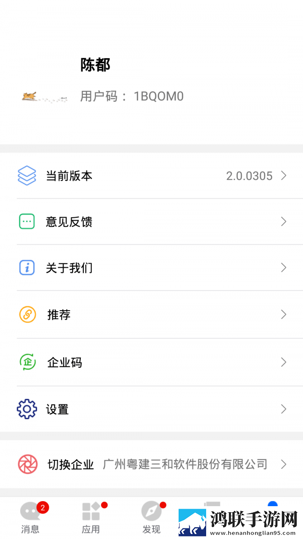 建协云app安卓版