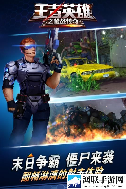 王者英雄之枪战传奇