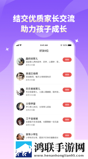 家长小本官方版