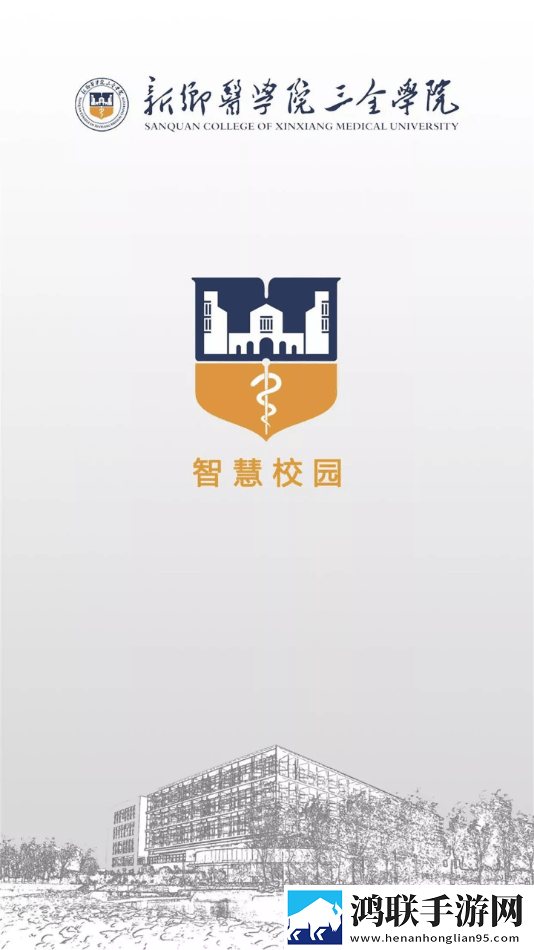 智慧三全app安卓版