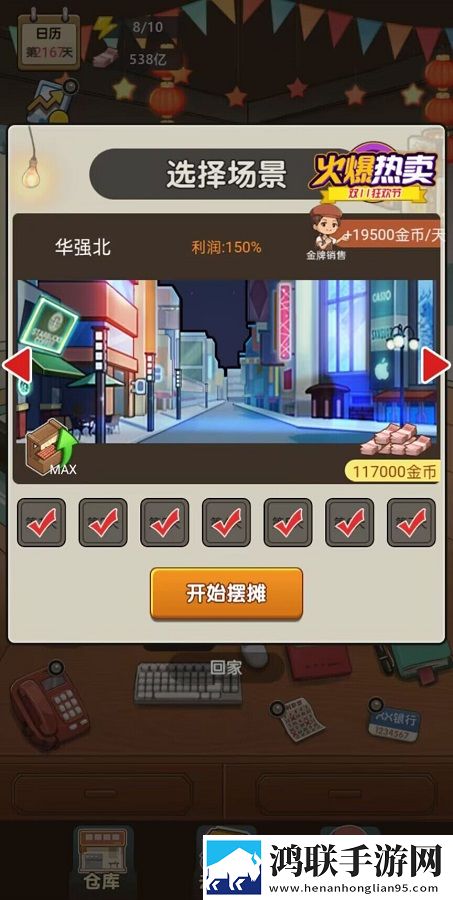 摆摊日记