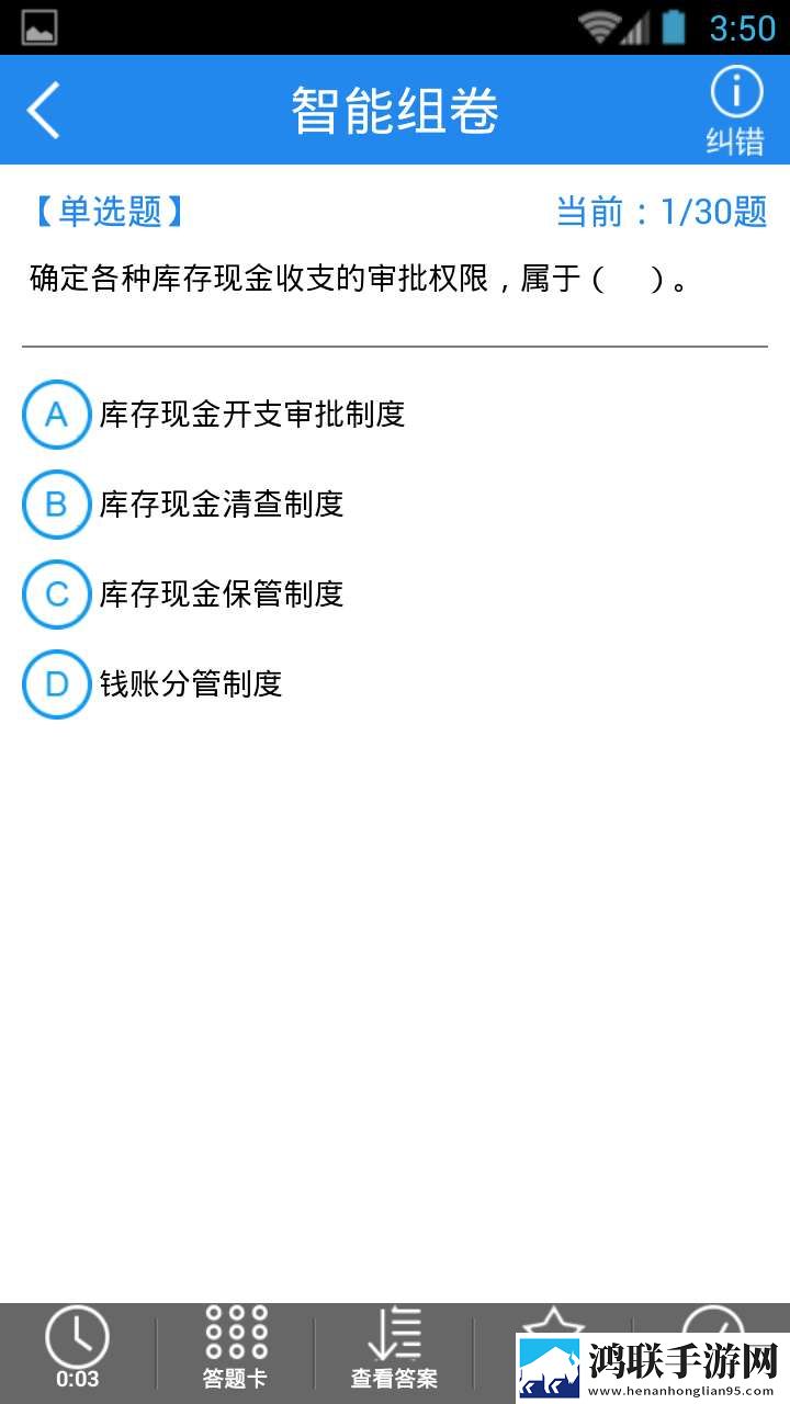 会计从业资格考试