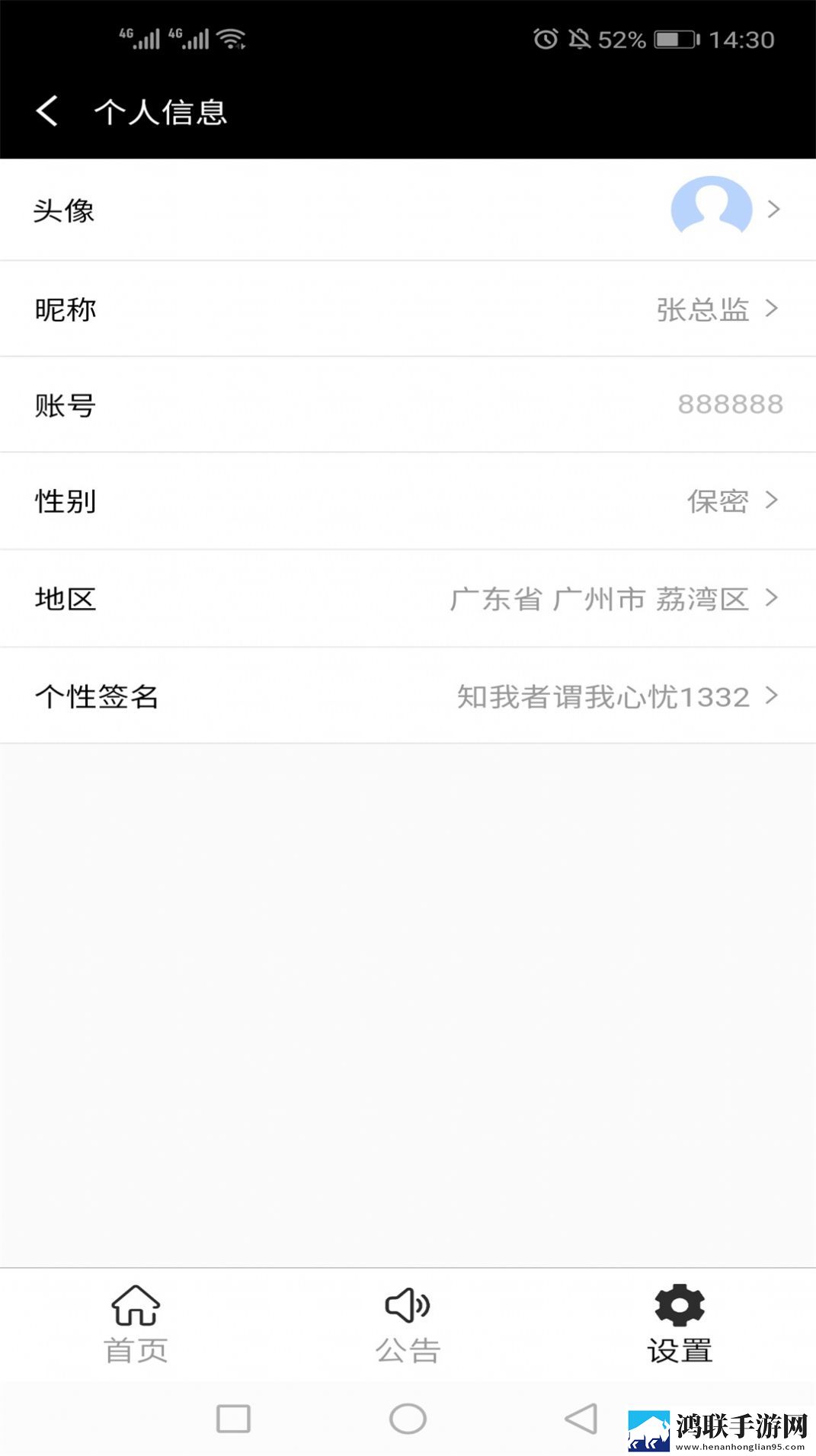 说啊