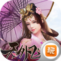 天外飞仙