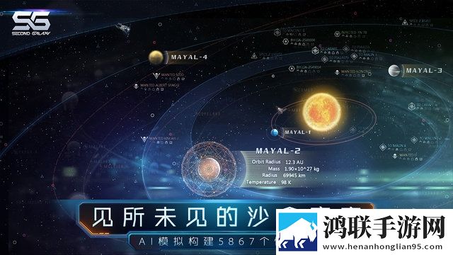 第二银河内测版本