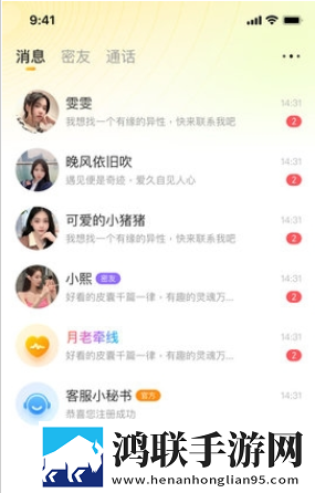 速恋交友手机版