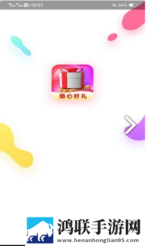 随心好礼