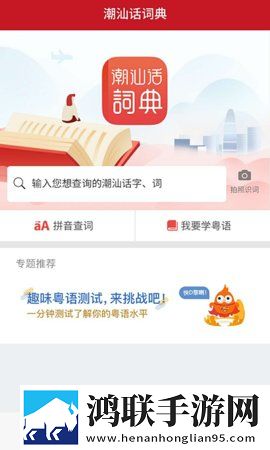 潮汕话词典手机版1.0.1