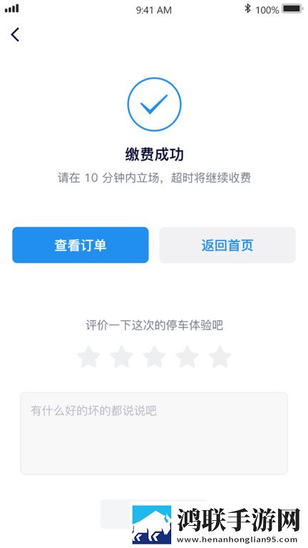 永康e停App