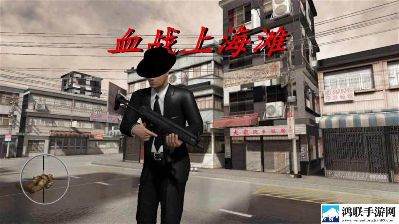 血战上海滩