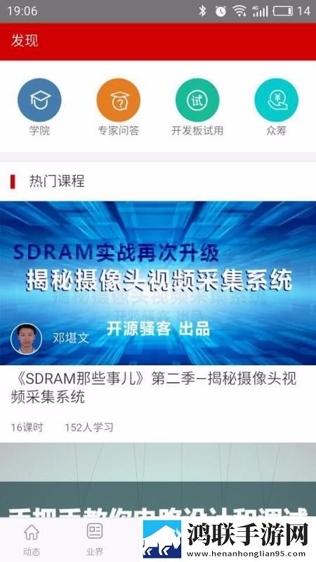 电子发烧友a官网版
