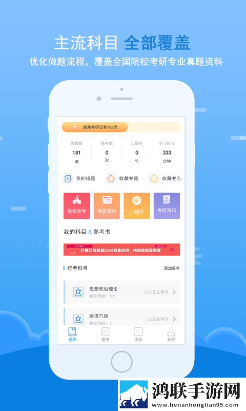 口袋题库考研安卓版