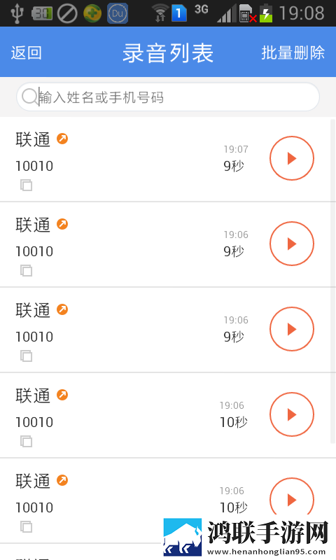 嘟嘟通话录音软件