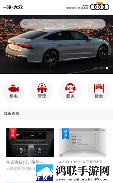 audi在线培训app苹果