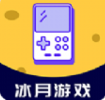 冰月游戏