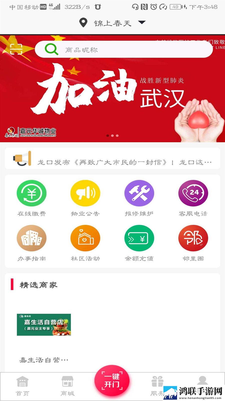 嘉生活官方新版本