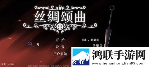 丝绸颂曲