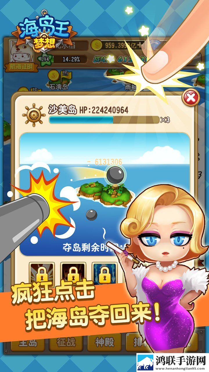 梦想海岛王