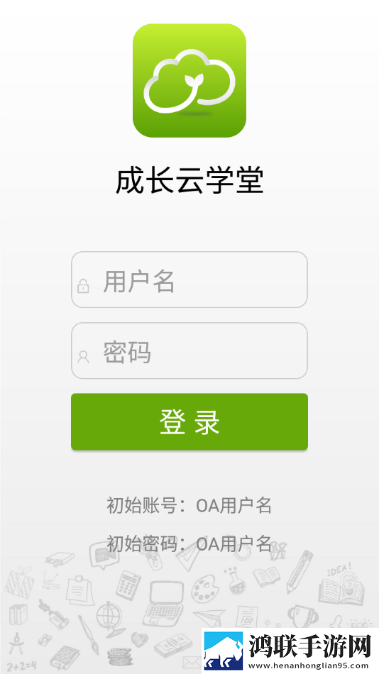 成长云学堂最新版本