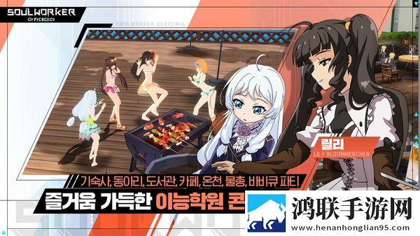 소울워커 아카데미아