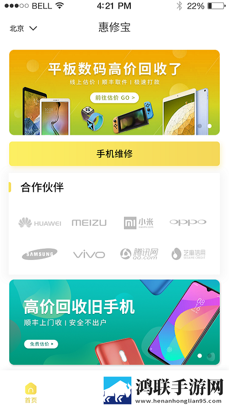 惠修宝