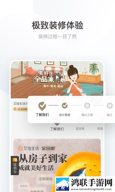艾佳生活app电脑版